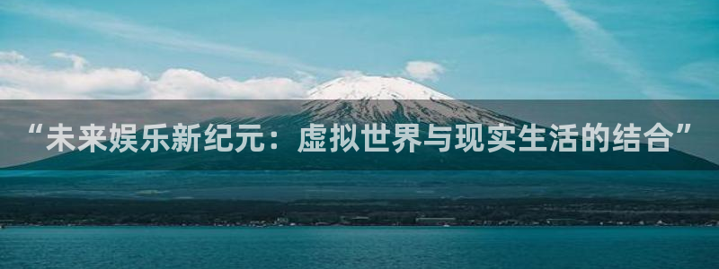 乐玩高地的视频在线观看：“未来娱乐新纪元：虚拟世界与现实生活